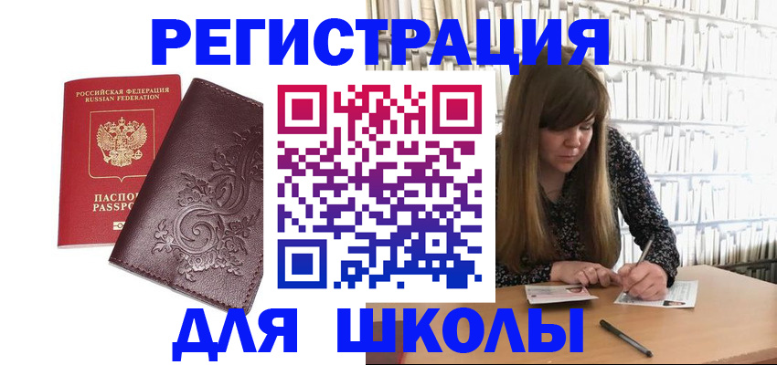 временная прописка в Щучье